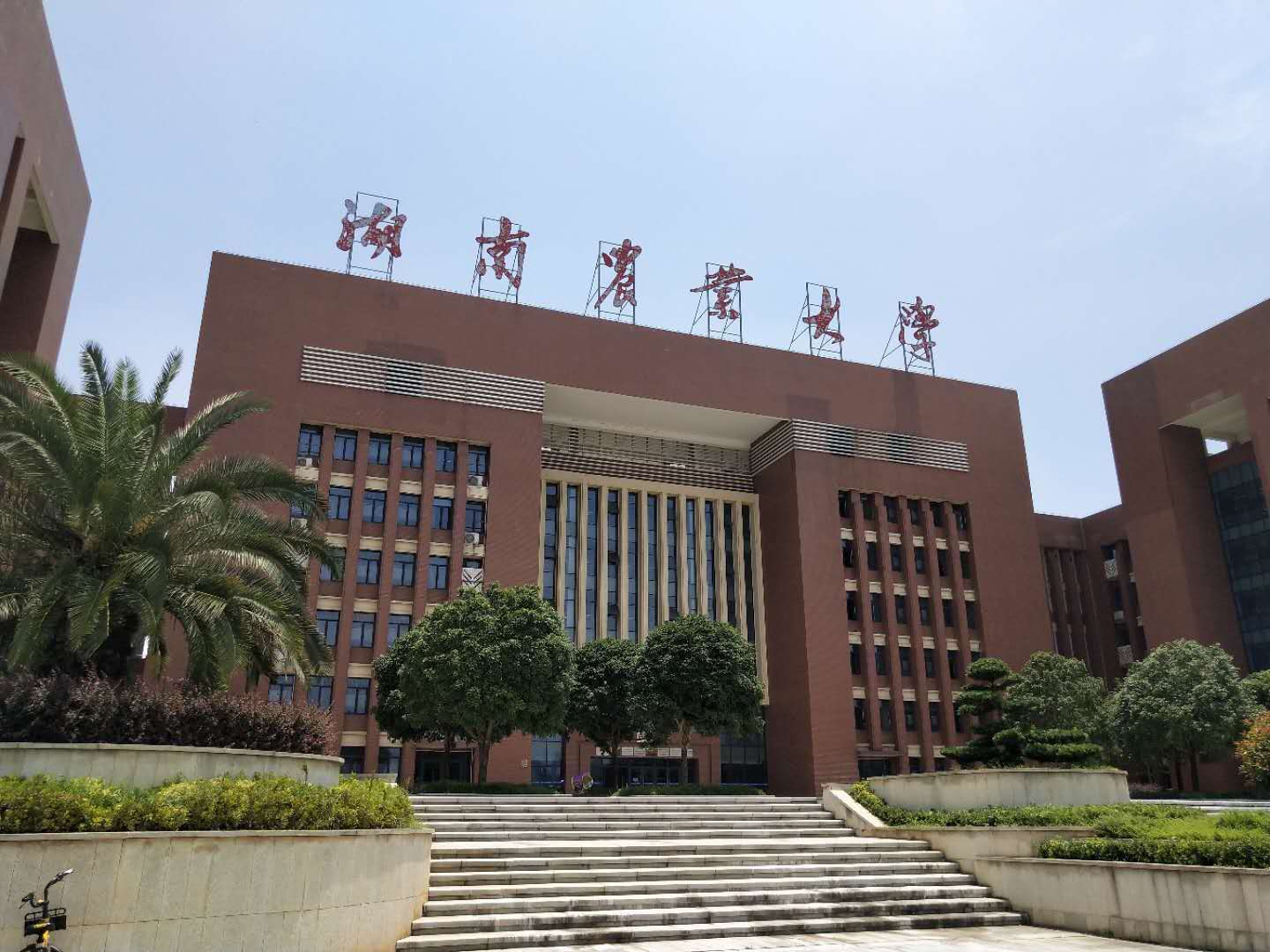 湖南農業(yè)大學